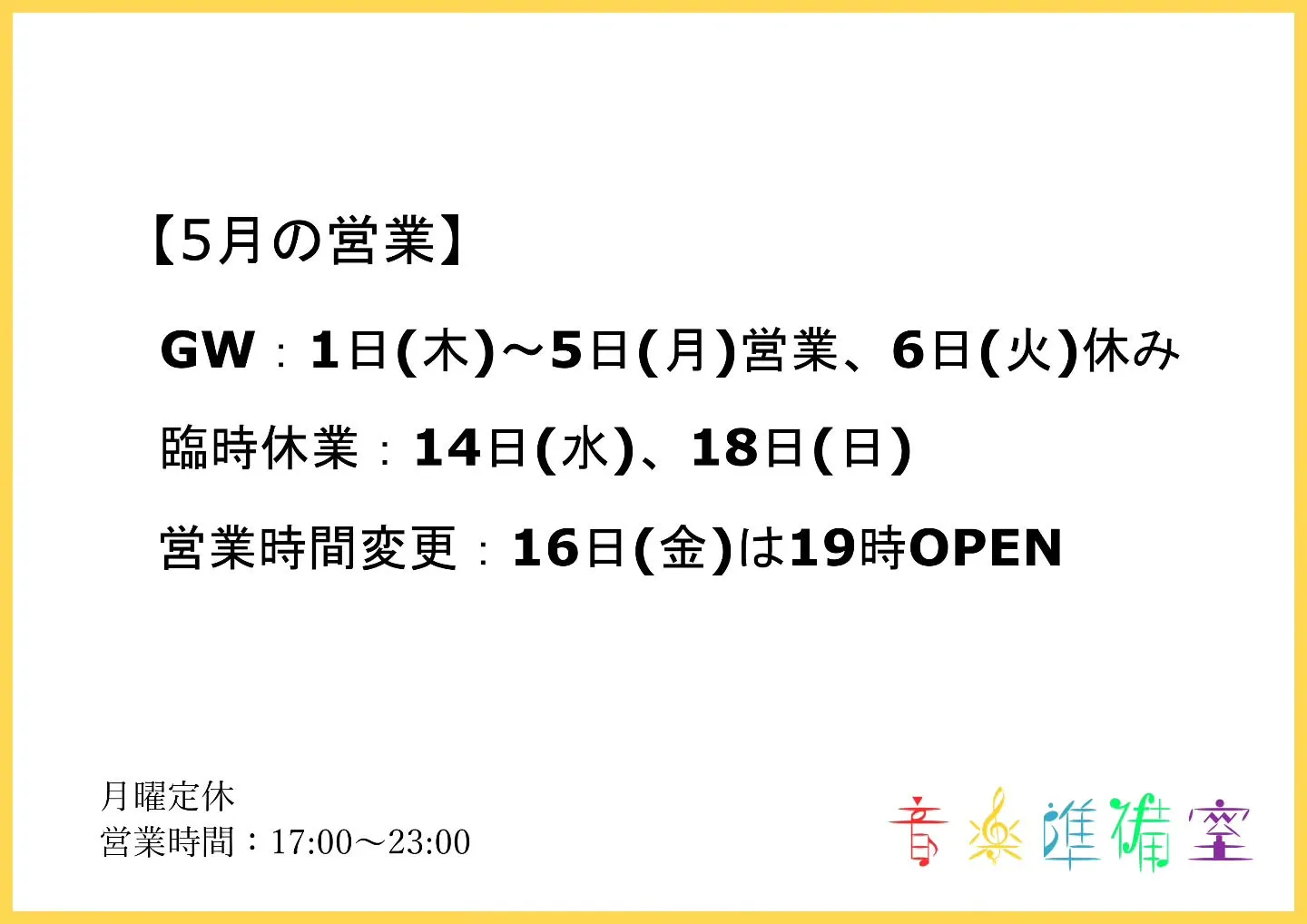 【5月の営業】