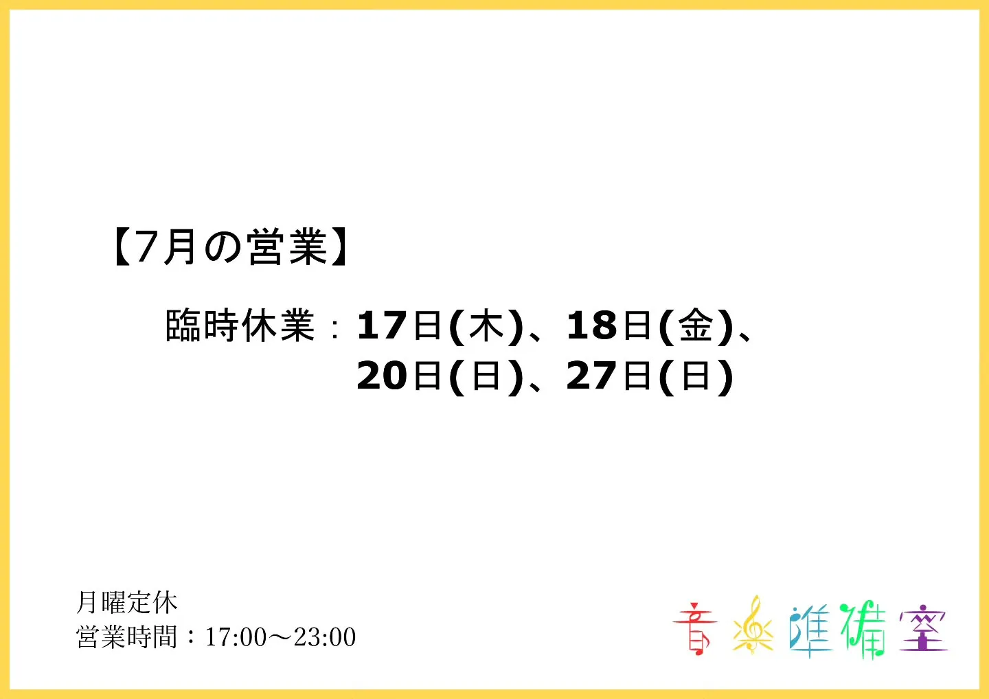 営業日を変更します。