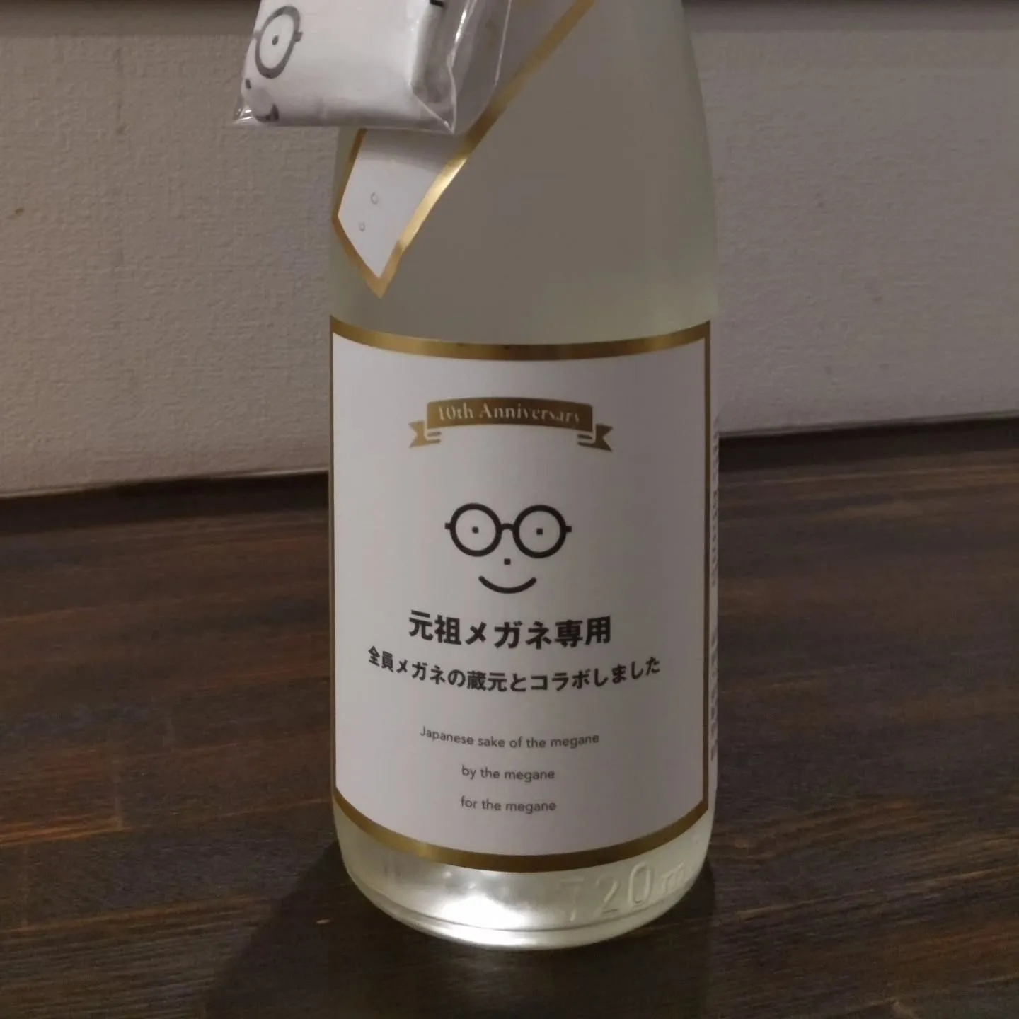 本日、メガネの日＆日本酒の日！