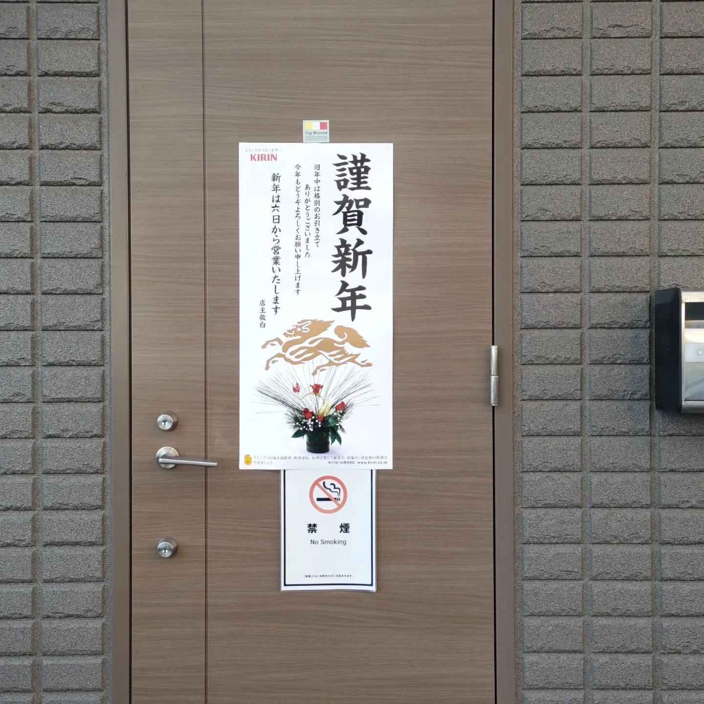 今年もよろしくお願いします。