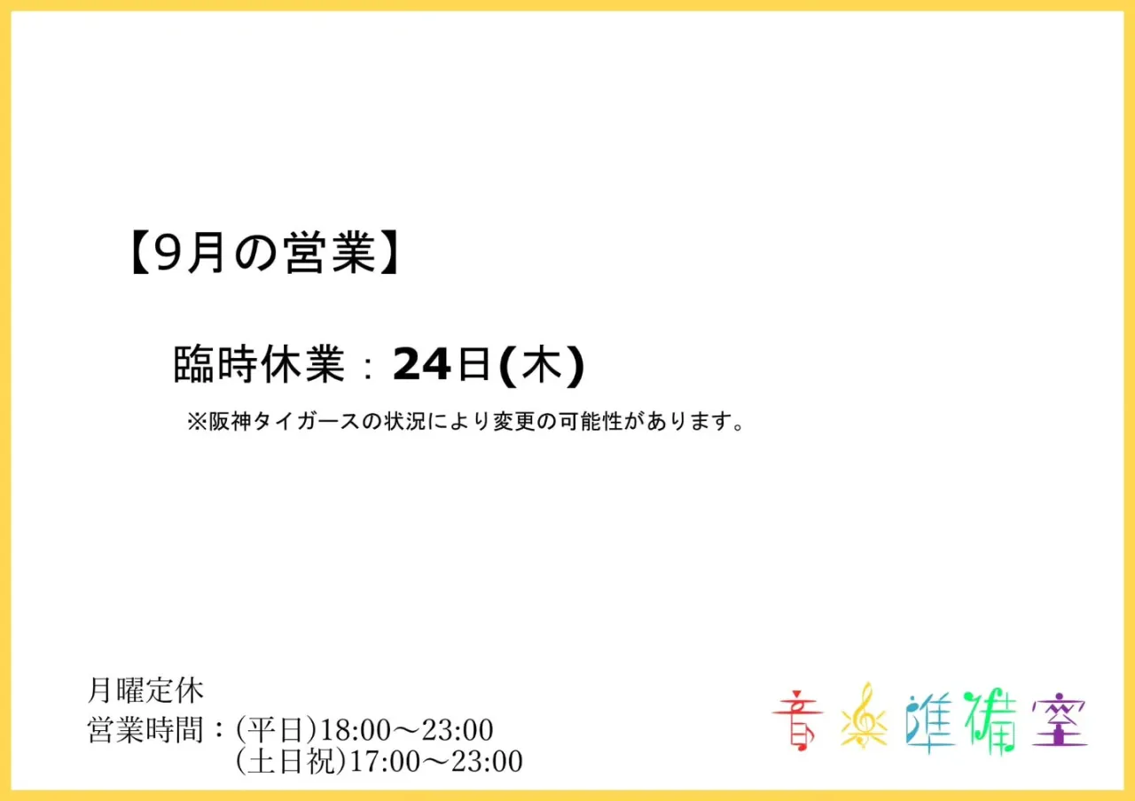 シルバーウィーク連日多くのご来店ありがとうございます。